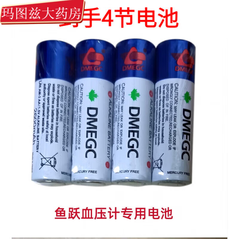 鱼跃（yuwell）血压测量仪DC6V电源适配器通用充电器电子血压计2600mA电源线 5号血压计专用电池