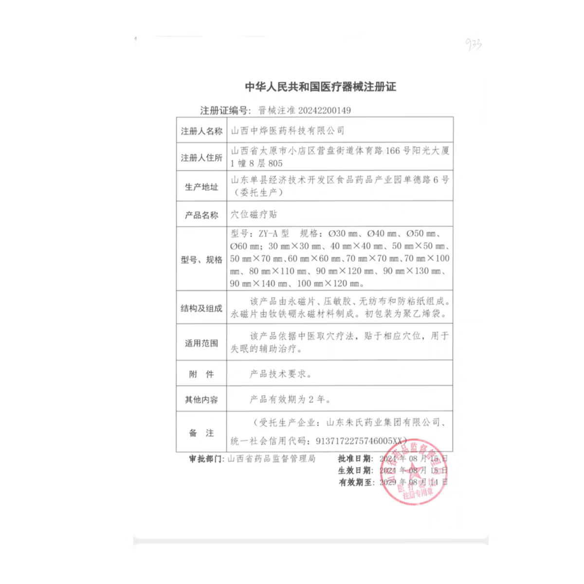北京同仁堂远红外失眠磁疗贴 穴位贴 睡眠浅易梦穴位磁疗贴 3盒【疗程装】