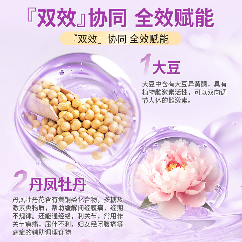 安美奇进口大豆异黄酮dhea可搭辅酶Q10保养卵巢早衰促排大龄女备孕试管 葆巢韵多丹凤牡丹 4瓶周期装【3瓶价】 60粒*4瓶