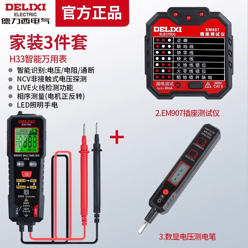 德力西H33迷你萬(wàn)用表智能電流表NCV測量升級款 可直接安裝表筆測量 萬(wàn)用表+插座測試儀+數顯電筆