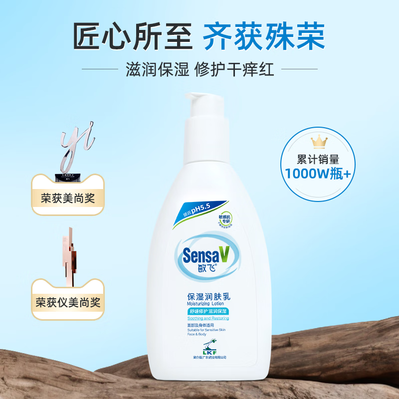 敏飞(SensaV)保湿润肤乳ph乳液身体霜长效滋润舒缓修护敏感肌 润肤乳200g
