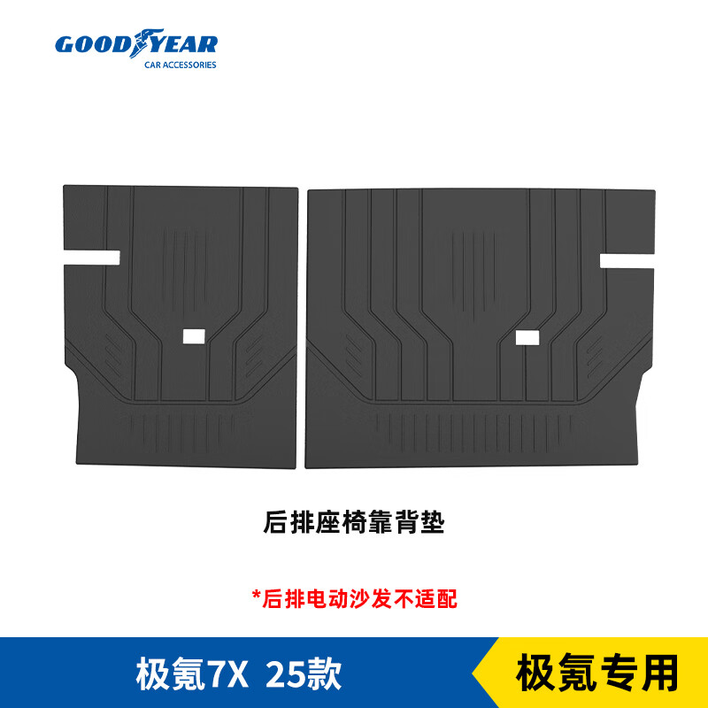 固特异（Goodyear）汽车tpe后备箱垫适用于极氪7x座椅靠背垫(不适配后排带电动沙发)
