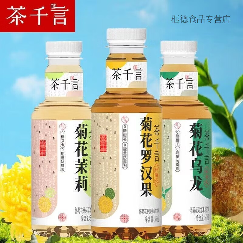 风鲜仓茶千言怀菊花草本饮料360ml*6瓶 360ml*6瓶(精致装) 菊花罗汉果