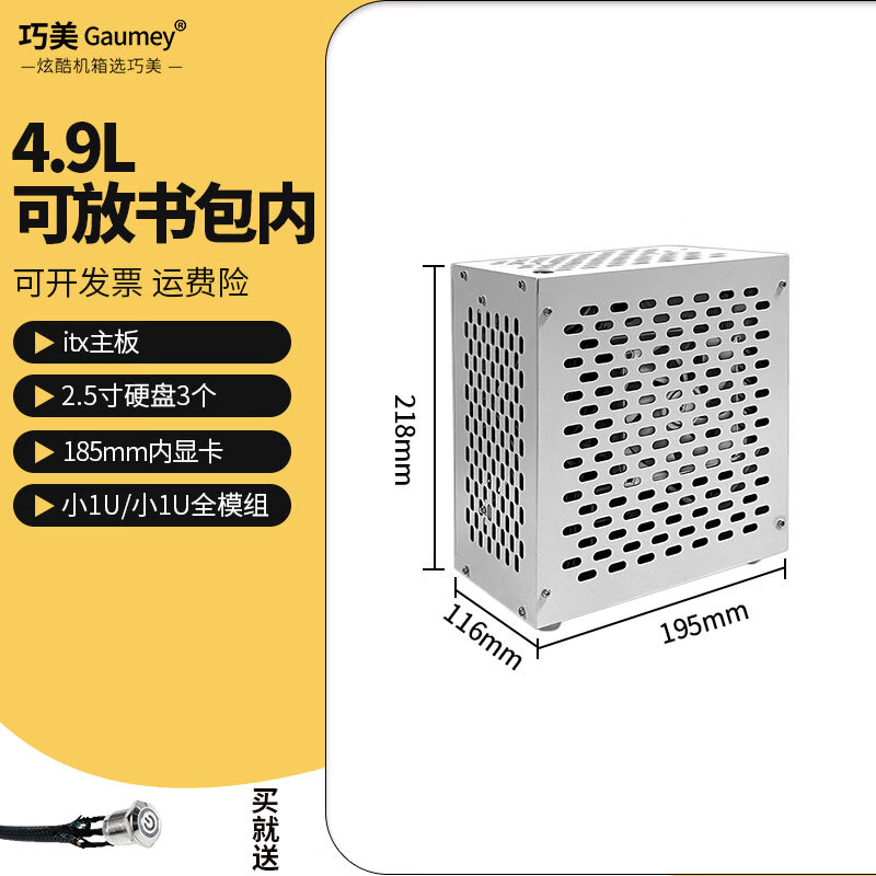 巧美[优选小机箱]Gaumey巧美itx机箱迷你手提支持itx主板小1u电源电脑台式机外壳冰激凌 冰激凌-白色（带开关线）