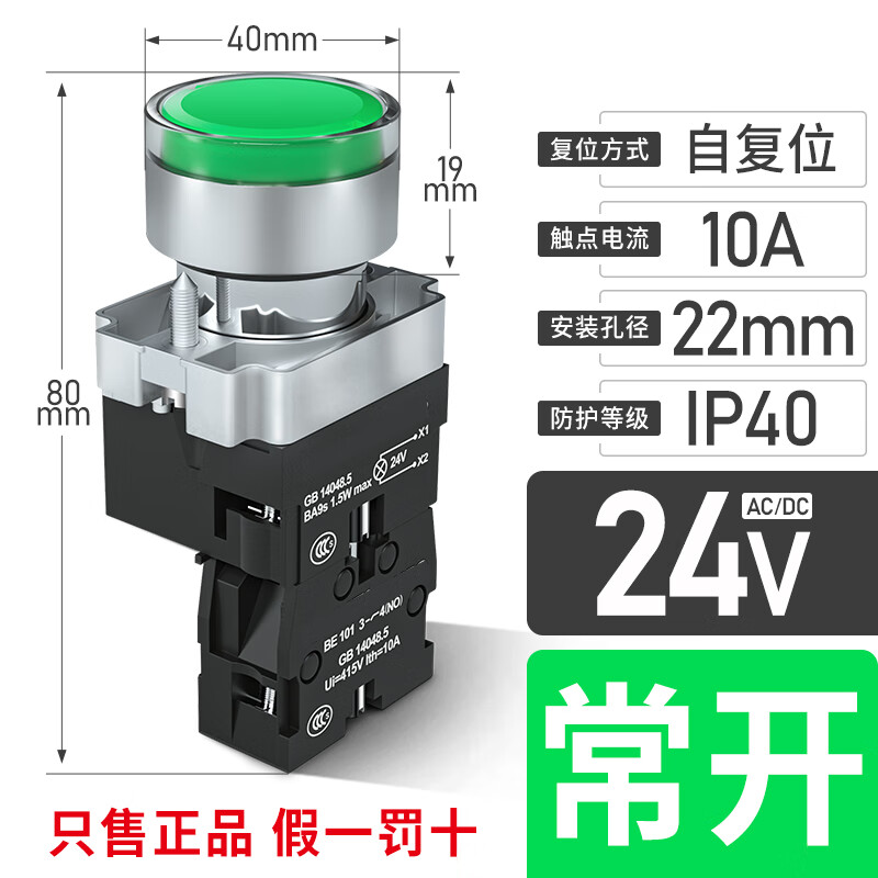 正泰CHNT带灯按钮开关金属NP2-BW3461自复位24v/220v照明指示LED NP2-BW3361 24V 绿色一常开