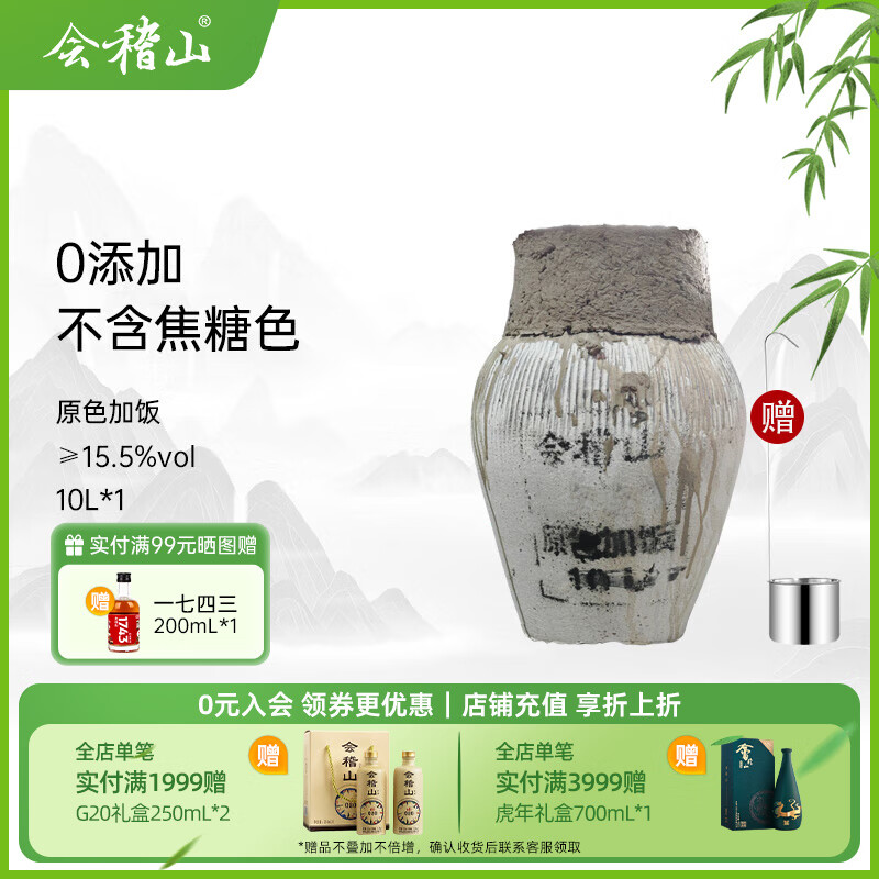 会稽山黄酒大坛装 花雕酒无焦糖色糯米酒原色10L老酒加饭酒（含酒吊） 10L 1坛