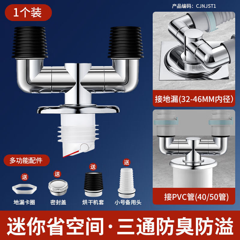 山頭林村洗衣機地漏三通接頭三合一防臭純銅洗衣機下水三通分水器洗手盆池 升級款三通【雙頭360度旋轉(zhuǎn)】1個