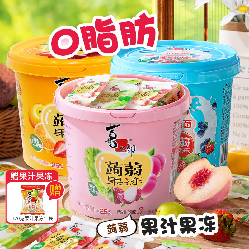 喜之郎蒟蒻果冻桶 0脂果冻520克每桶26包 休闲儿童零食大礼包  【9口味-下单立贈】3桶