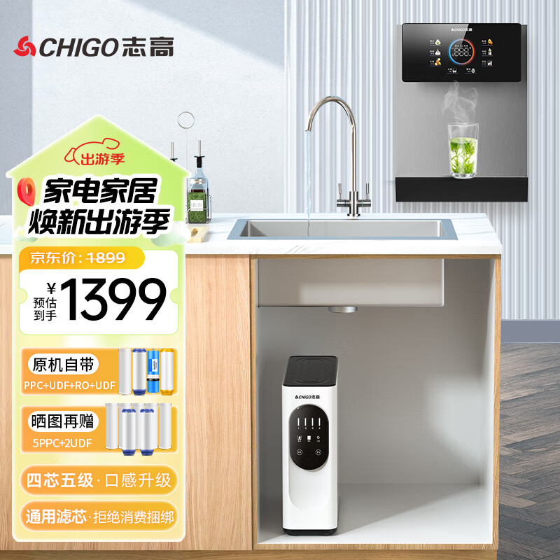 志高（CHIGO）净水器家用厨下加热直饮一体机自来水过滤器富锶矿化RO反渗透纯水机通用滤芯净水机管线机前置套装 经典畅销600G+G02即热管线机