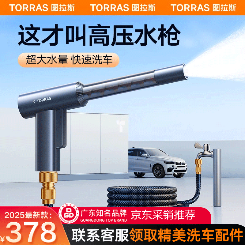 ͼ˹TORRASϴˮǹ ǿѹˮǹϴѹˮܽϴʵ331.1Ԫ