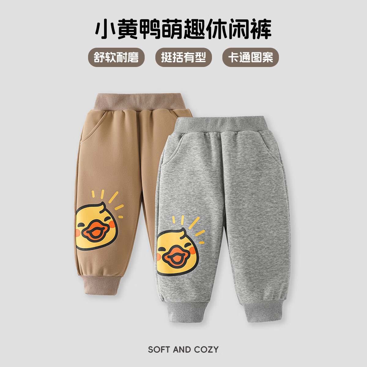 WALNUT DUCK小黄鸭儿童休闲运动卫裤2025春季男女童中小宝宝可爱印花束脚裤子 咖色 140