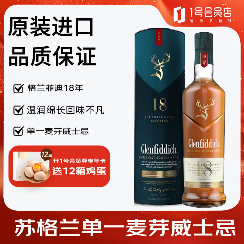 格兰菲迪（Glenfiddich Whisky）18年单一麦芽威士忌 洋酒苏格兰斯佩塞产区700ml