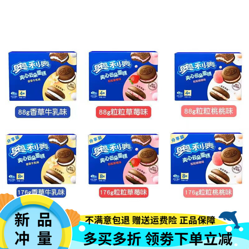 奧利奧（Oreo）夾心云朵蛋糕179g 88g 夾心糕點早餐甜品零食                 y 【組合】香草味+草莓味+桃桃味