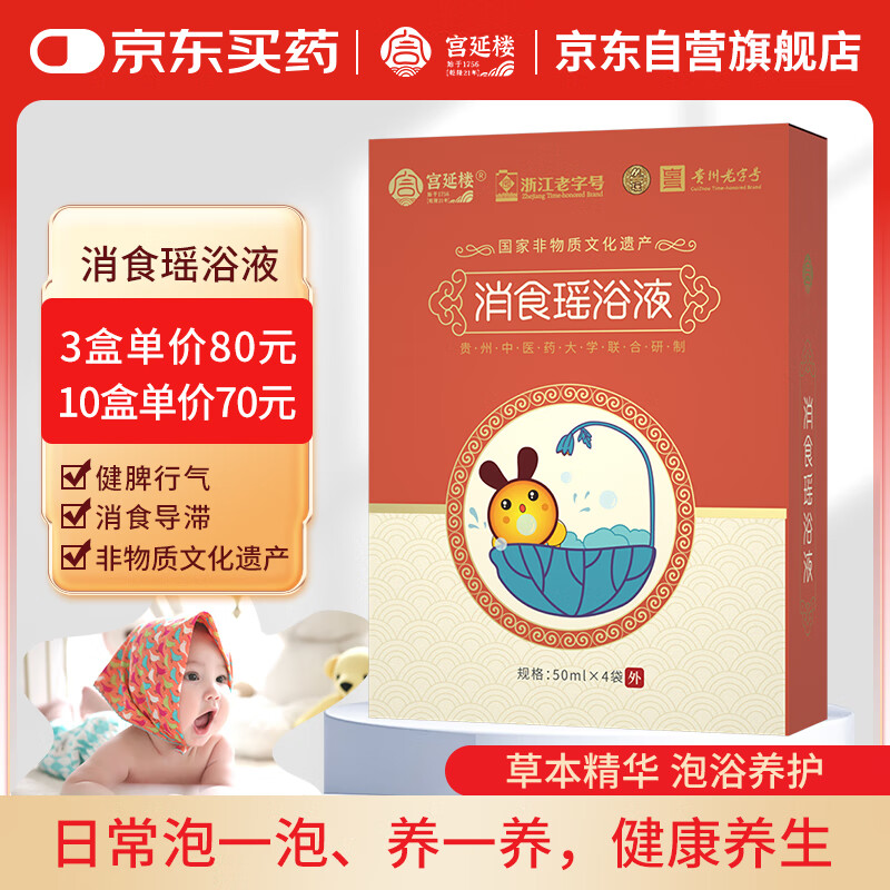 宫延楼健脾胃泡澡包草本积食消食瑶浴液 婴幼儿童泡澡家庭护理养生免煮