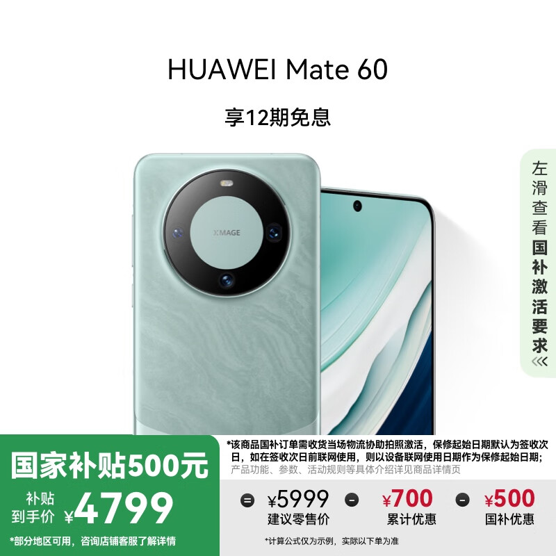 HUAWEI Mate 60 ���Ҳ���500Ԫ 12GB+512GB �Ŵ��� ���ɿ�����ܹ� ��Ϊ���������ֻ�