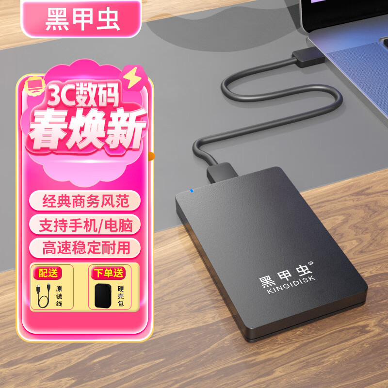 黑甲虫 USB3.0 移动硬盘 H系列 2.5英寸 外置硬盘 磨砂黑 简约便携商务伴侣 经典磨砂黑【官方标配】移动硬盘+原装数据线 500GB 7200转
