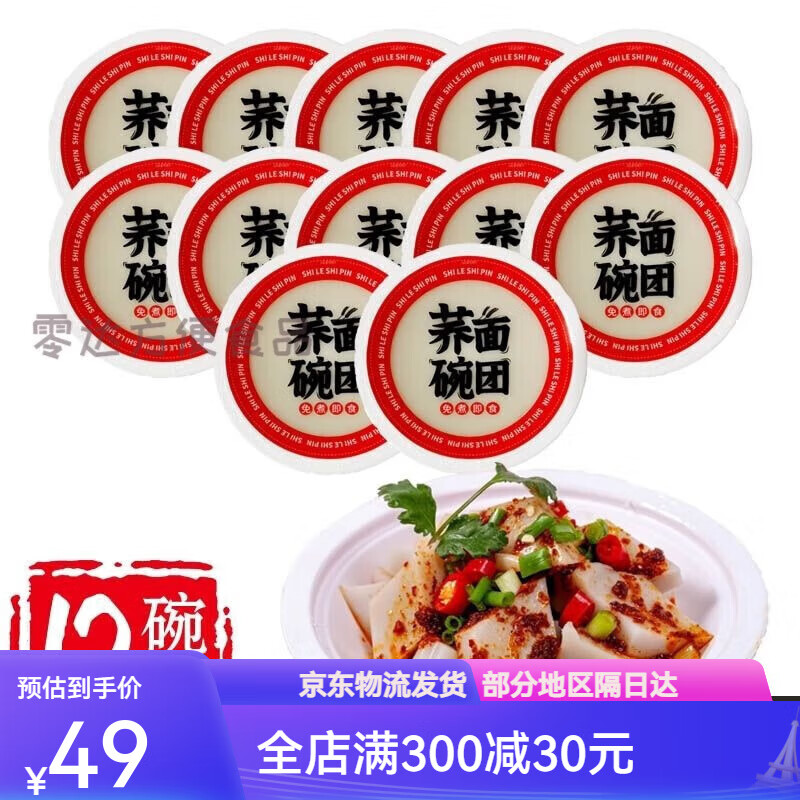 西瓜味的童话山西特产碗托  石勒碗托山西碗团网红美食荞麦面皮荞面凉粉灌肠免 10包
