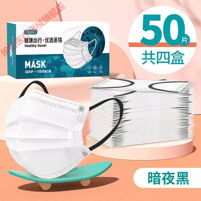 圣铭白色口罩彩色耳带白撞色黑绳夏季彩绳女高颜值小脸一次性独立 撞色系黑色耳带款 50只独立包装