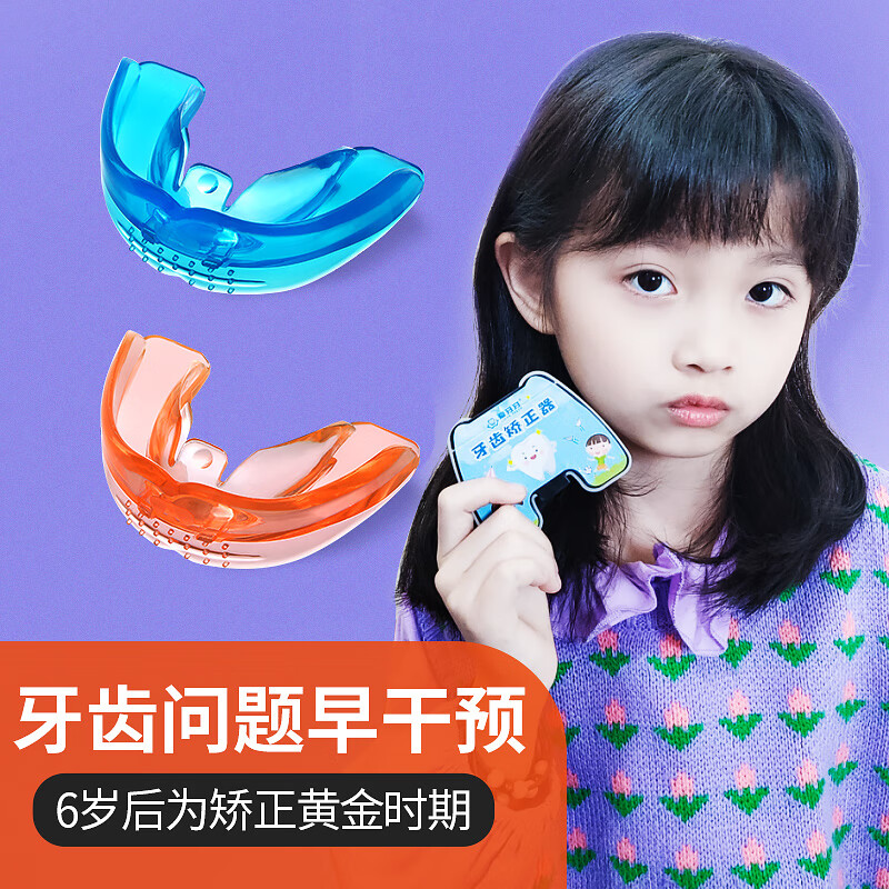 牙牙儿童牙齿矫正器夜间牙套矫正龅牙地包天深覆颌保持器防磨隐形牙套
