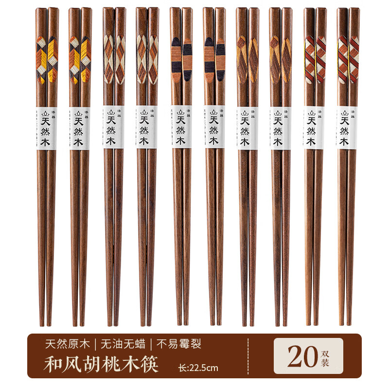 千年戀木高檔胡桃木筷子個性家用木質(zhì)一人一筷日式防滑輕奢高級感 20雙裝