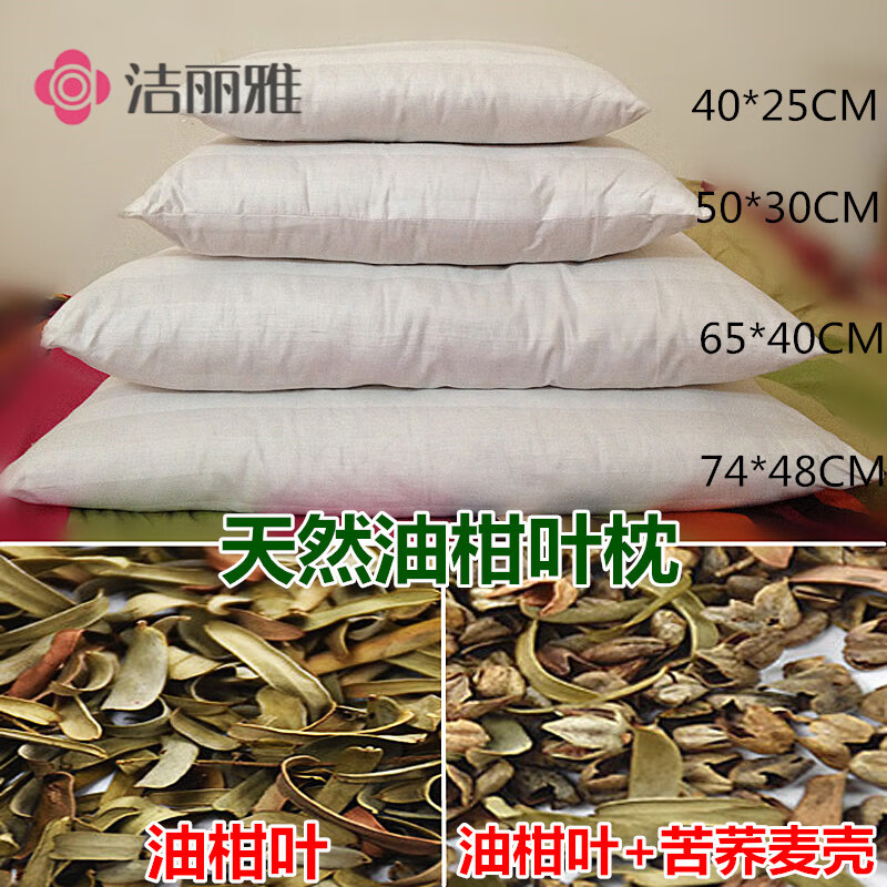 潔麗雅天然油柑葉枕頭全棉成人蕎麥護(hù)頸枕油甘葉牛柑子油金葉新鮮植物枕 74*48不定型(油柑葉枕)枕 5斤
