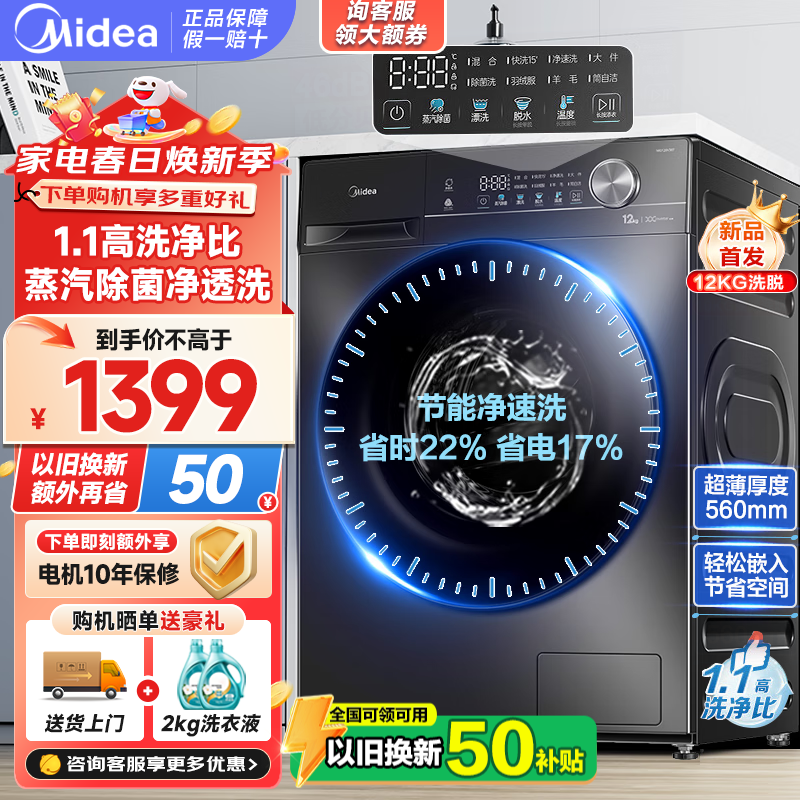 ���ģ�Midea��ϴ�»���Ͳȫ�Զ� 10/12����ϴ��/ϴ��һ��� �ⷿ���ô�����һ����Ч���ܱ�Ƶ�������� �Ծɻ��� ����ϴ��Ͳʽ10����VC36T������ϴ+��������
