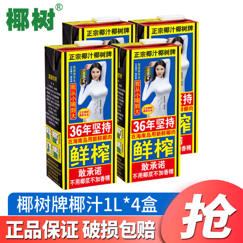 椰树椰汁1L*12盒 植物蛋白饮料乳饮 正宗海南特产 植物蛋白质饮料椰奶 椰树牌椰汁1L*4盒【加固发货】