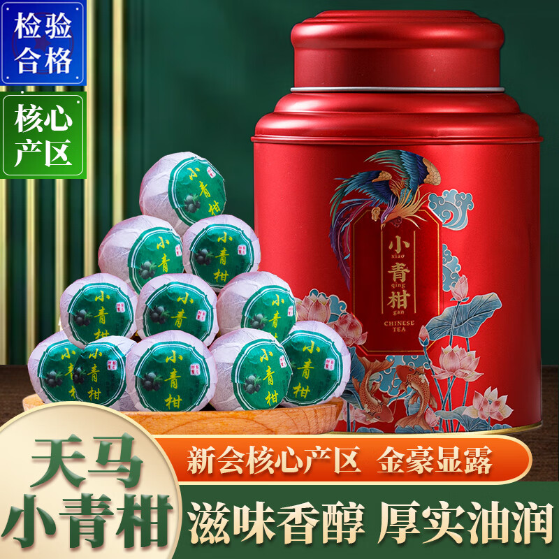 末笙正宗新会天马小青柑普洱特级陈皮桔柑普茶熟茶叶送礼罐装 250G