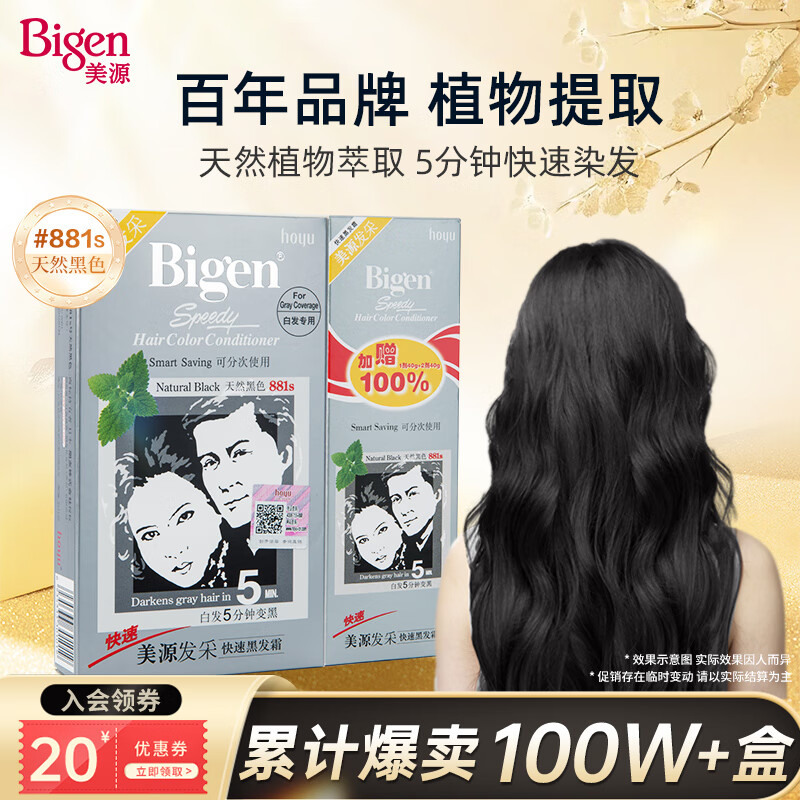 Bigen美源染发剂日本原装进口染发膏男士女士专用快速黑发霜老版本 【国产买1送1】天然黑色