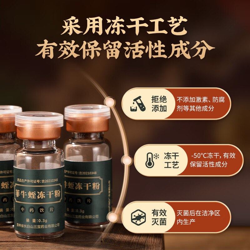 雷允上菲牛蛭冻干粉0.3g*10瓶中药饮片 破血通经 逐瘀消癥 用于中风偏瘫 脑血栓高脂血症高血压病 【逐瘀消癥】菲牛蛭冻干粉*3盒送糯米纸