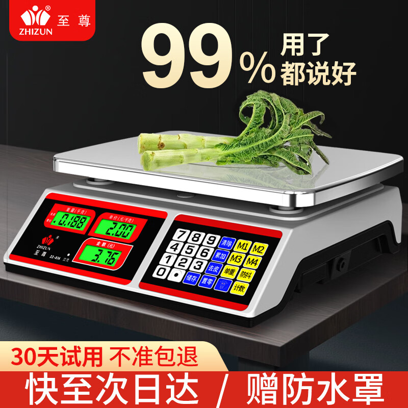 至尊（ZHIZUN）称卖菜电子秤商用摆摊台秤小型克秤厨房秤高精度30kg电子称菜食物卖菜场家用食品称重公斤计价秤 【双面液晶大屏】快充电30kg计数计价+价格储存