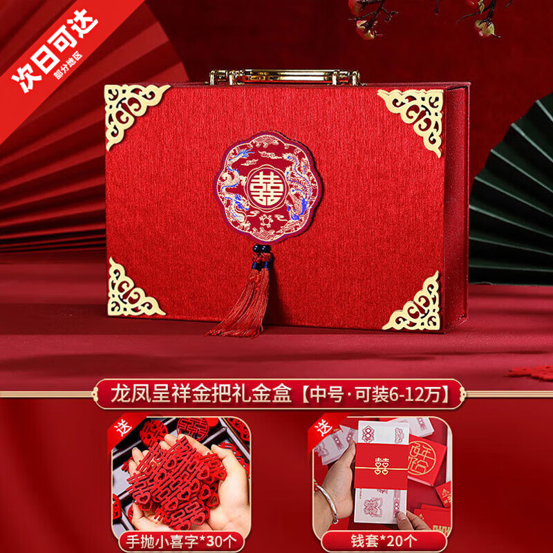 訂婚彩禮錢盒子結(jié)婚禮金盒彩禮箱現(xiàn)金裝錢提親聘金禮盒嫁妝皮箱盒 龍鳳呈祥【送手拋喜30個(gè)+錢套】 8寸中號(hào)禮金盒【建議6-12萬(wàn)】