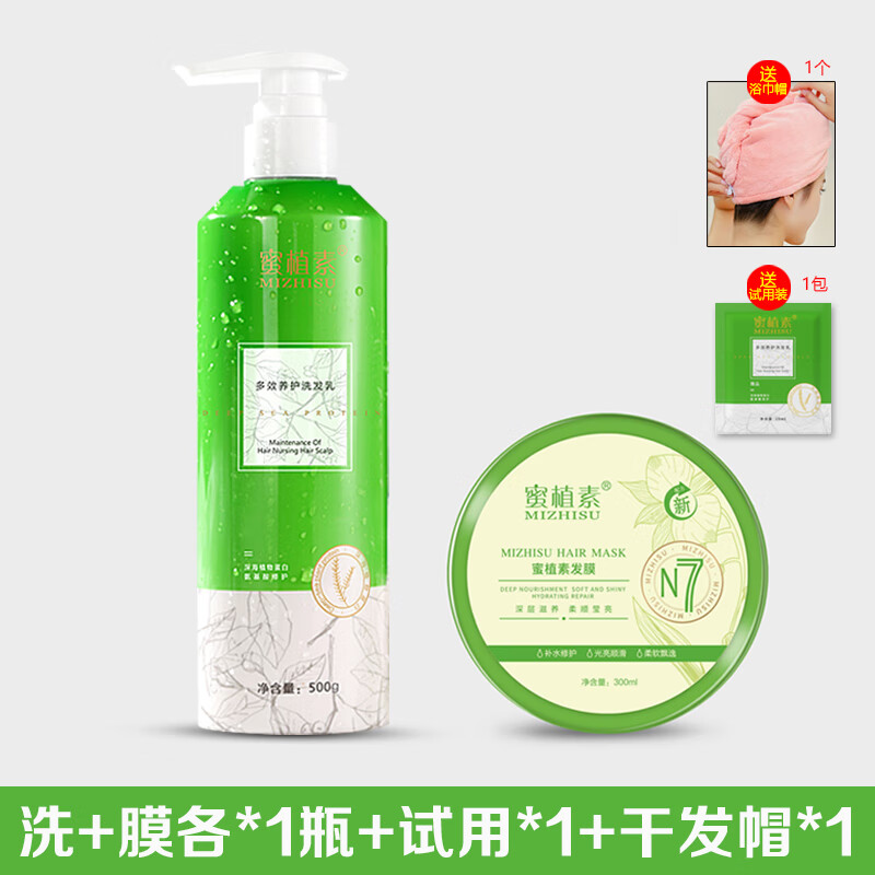 MIZHISU蜜植素多效養(yǎng)護(hù)洗發(fā)水發(fā)膜護(hù)發(fā)素洗面奶沐浴露香氛洗護(hù)套裝 洗發(fā)水+發(fā)膜各*1瓶【全碼】