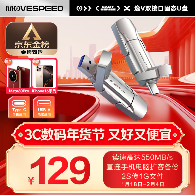 ٣MOVE SPEED256GB̬u USB3.2 Type-C ˫ӿֻƶU ȶ ֧ƻ15-16 Vϵʵ120Ԫ