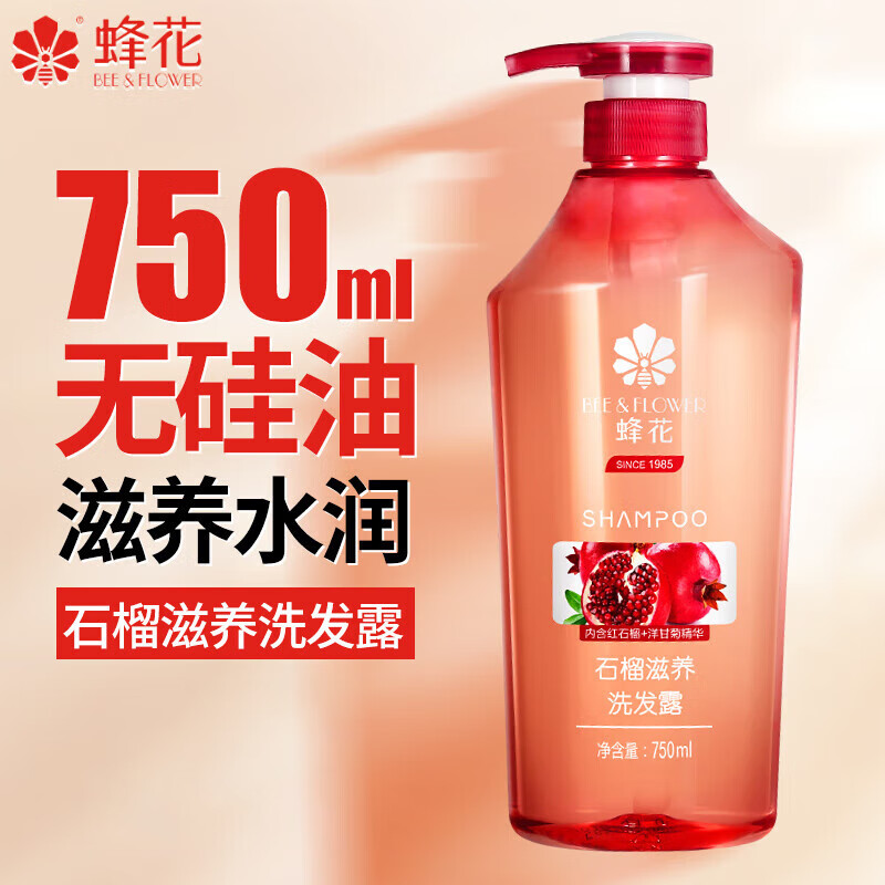 蜂花无硅油洗发水生姜健发啤酒花洗发露男女清洁强韧芦荟水润石榴护发 石榴滋养洗发露750ml
