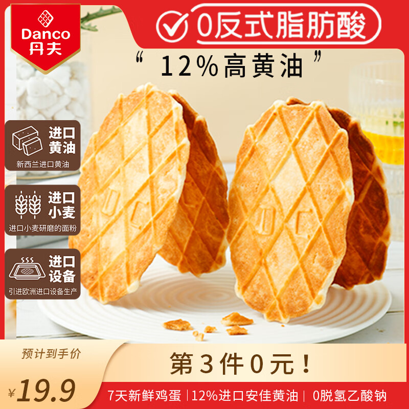 丹夫巴特脆华夫176g/盒进口黄油薄脆饼干营养早餐下午茶独立点心零食