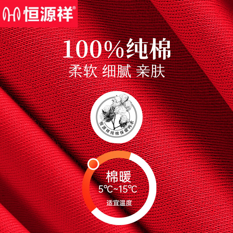 恒源祥品牌全纯棉2026马年本命年衣服大红色男士秋冬季女保暖内衣套装 【纯棉圆领】男士鸿运1套装 S (90) 160