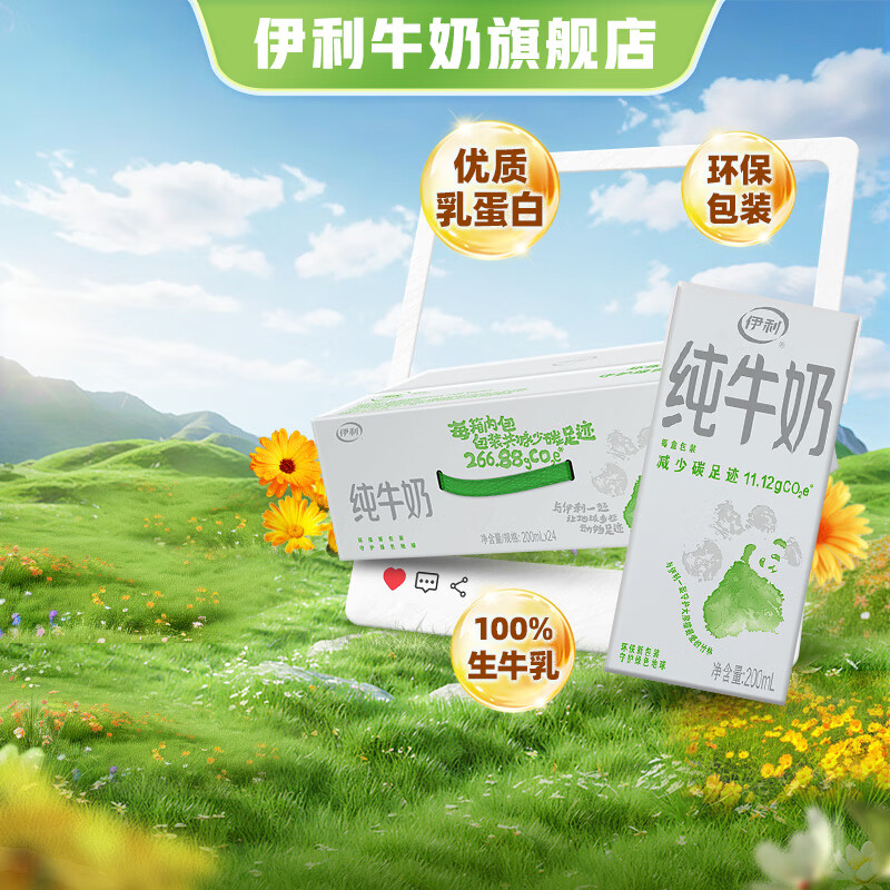 伊利纯牛奶200ml*24盒/箱 全脂营养乳蛋白 生牛乳 纯牛奶24盒 生牛乳