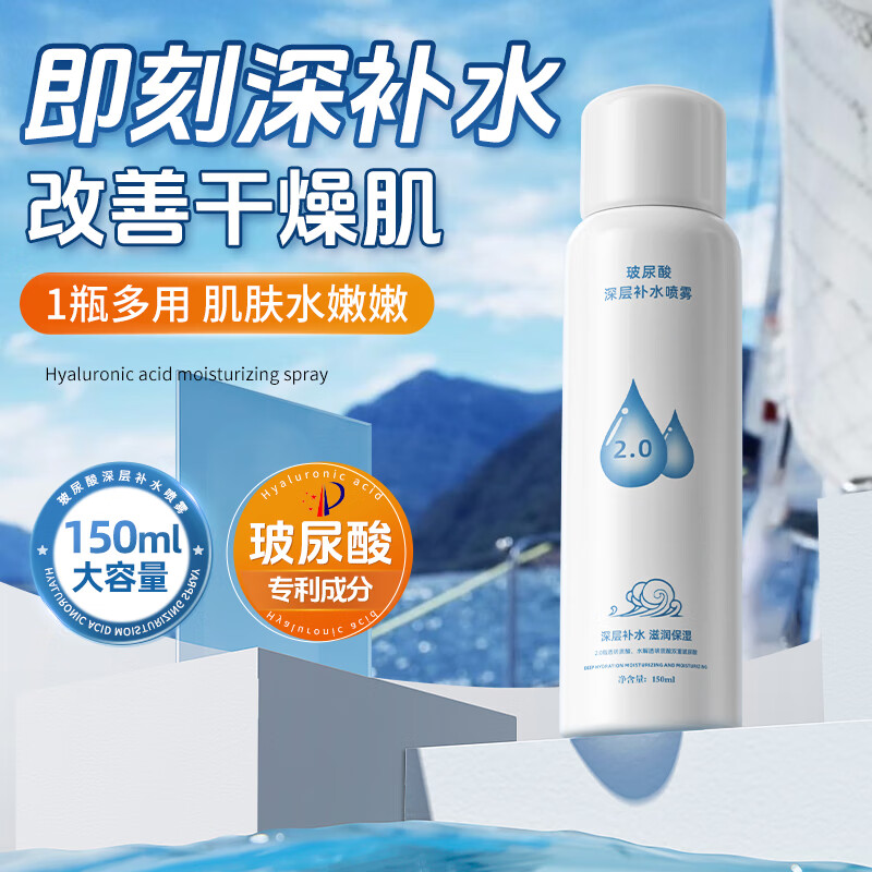 金妮雅玻尿酸补水喷雾保湿爽肤水滋润肌肤化妆水学生党男女通用护肤水 玻尿酸深层补水喷雾150mlx1瓶