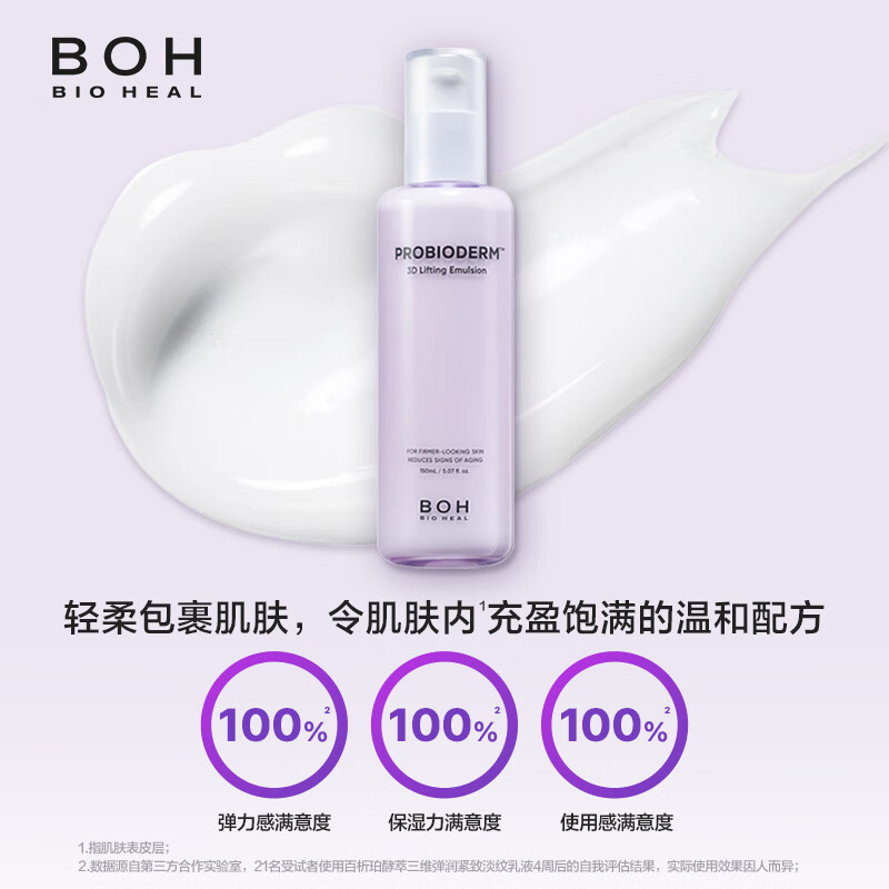 BIOHEAL BOH韩国百析珀酵萃三维弹润紧致水乳套装淡纹抗皱高保湿