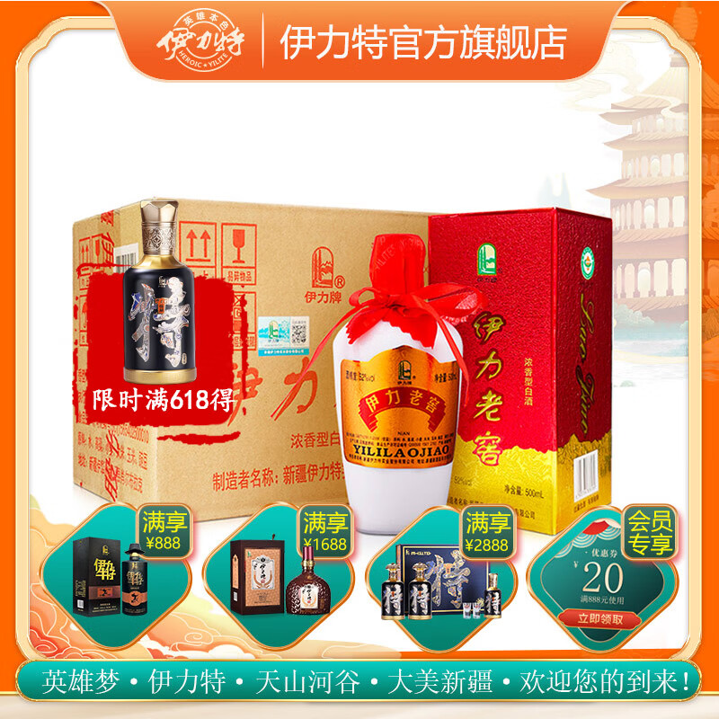 伊力特52度伊力老窖500ml*6 浓香型白酒 新疆伊力特大老窖 52度 500mL 6瓶