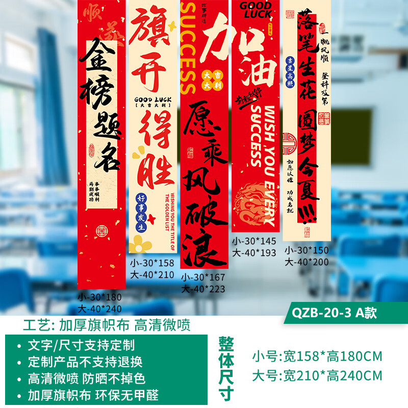 中考高考氛圍布置裝飾掛布教室勵(lì)志加油畢業(yè)金榜題名百日沖刺條的 加厚旗幟布勵(lì)志標(biāo)語 A小號(hào)