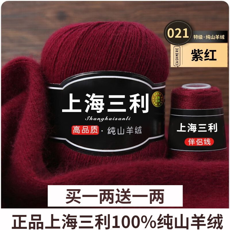 ���ڲ����������Ϻ������������д�����Ʒ100%��ɽ����ë���ֹ���֯ë��Χ��diy 21-�Ϻ죨��һ��һ�� 100%ɽ���� 27.9Ԫ