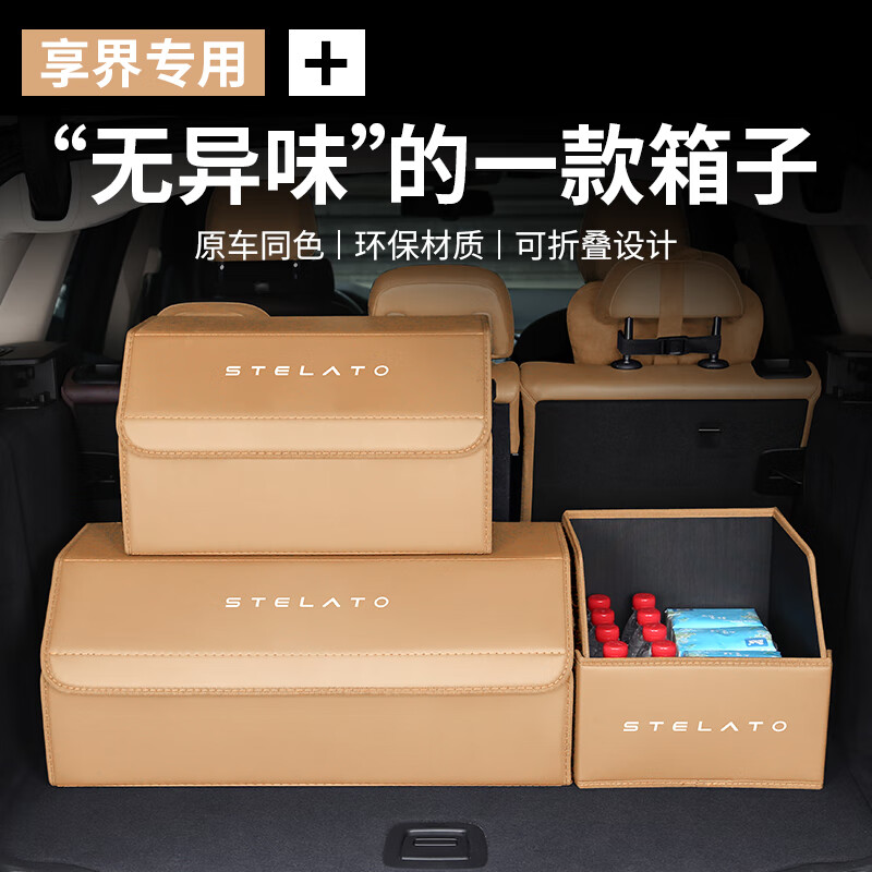 FORSSK适用于享界S9车载后备箱收纳箱可折叠多功能置物箱 享界-松露棕-大号-1个