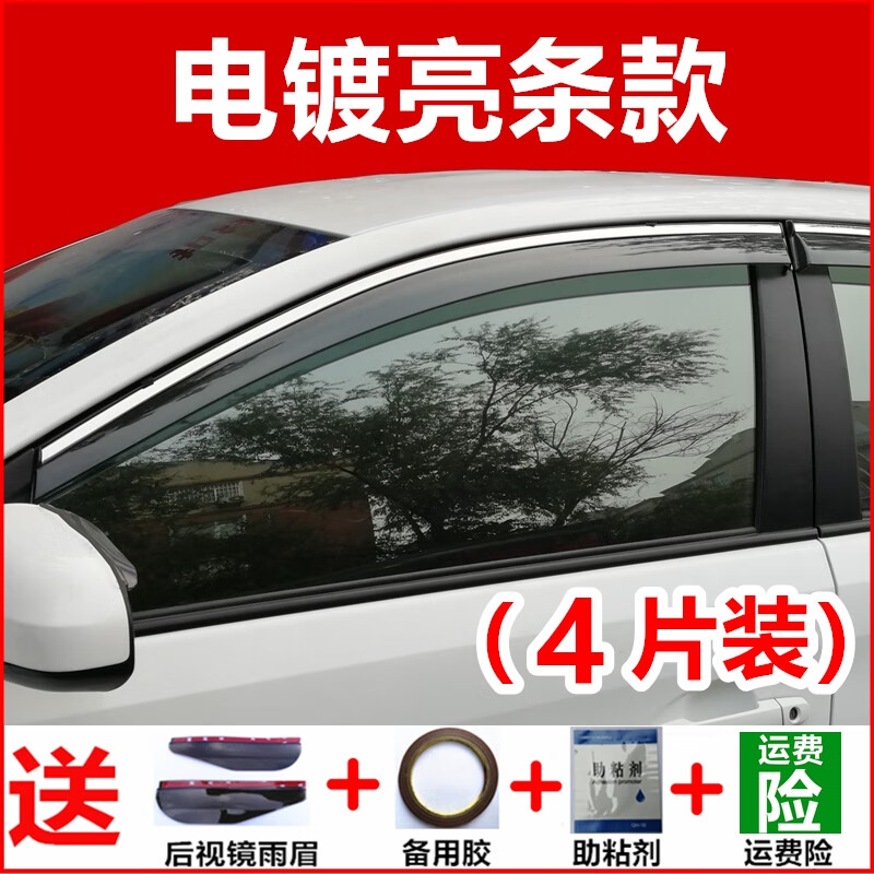 麗田適用吉利帝豪車窗雨眉EV-PRO晴雨擋GL遠(yuǎn)景X6博越GS繽越星越L星瑞 帝豪EV350/EV450/EV500原裝加厚