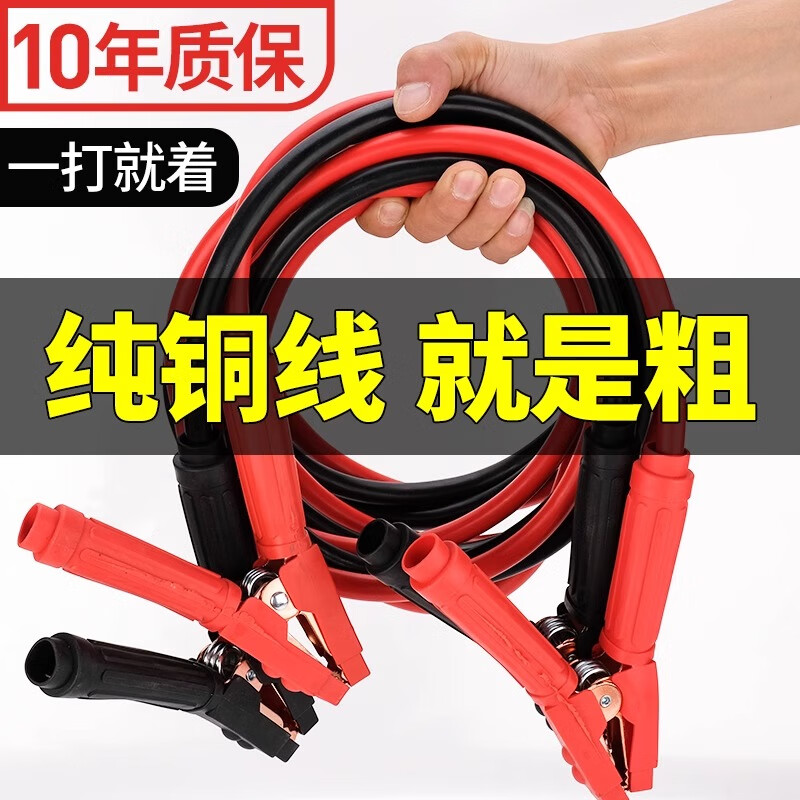 珀帝汽車搭電線電瓶夾搭接線純黃銅打火搭車鐵連接線過江龍勾車線加粗 3米適合3.0以下排量