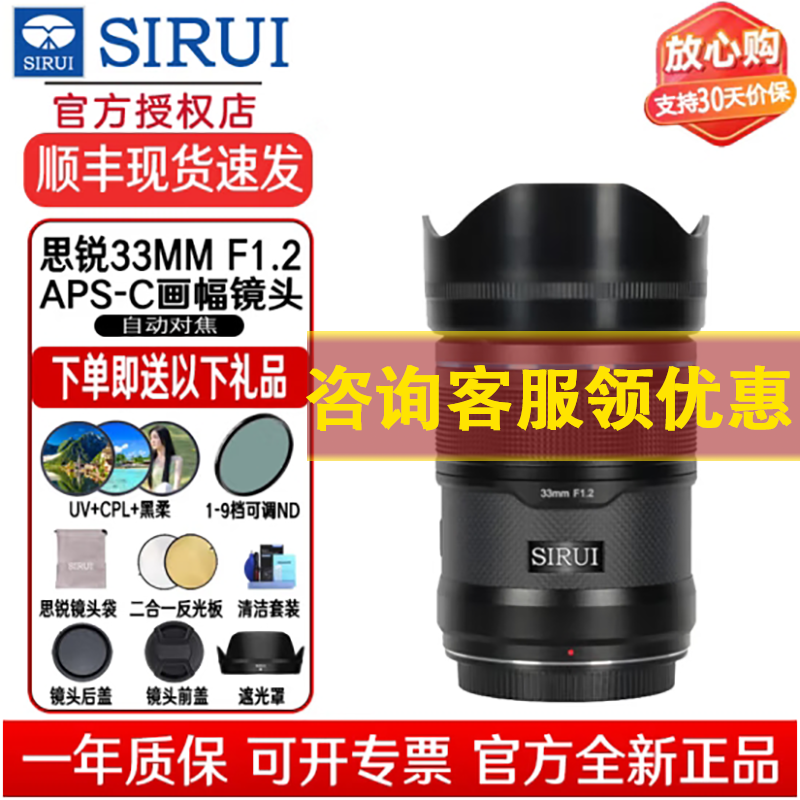 思锐（SIRUI）33mm F1.2狙击手APS-C系列自动对焦镜头适用于富士X索尼E尼康Z卡口大光圈人像定焦镜头 33mm F1.2黑色 E卡口