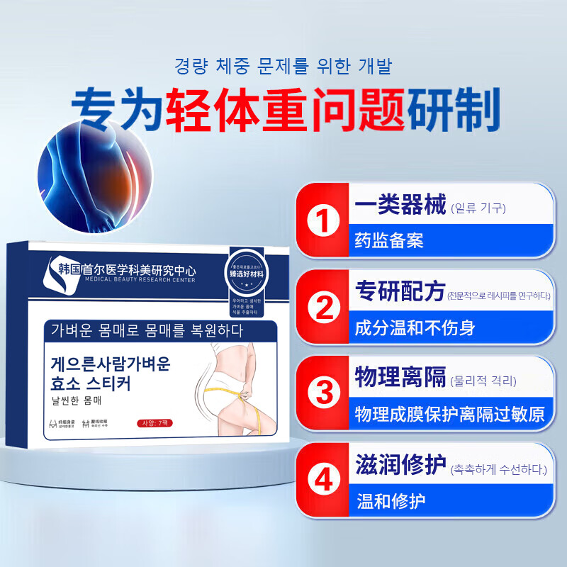 减肥药减肥瘦肚子燃脂7天30斤大肚子减肥肚脐贴睡睡瘦全身快速瘦 1盒【韩国轻身酵素贴】