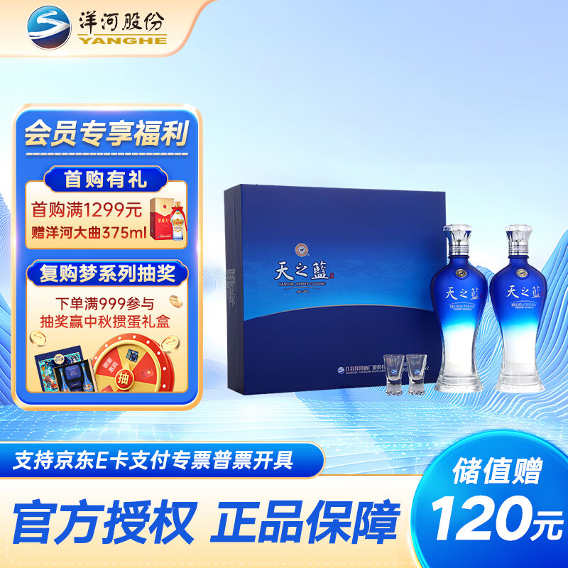 洋河蓝色经典 天之蓝 口感绵柔浓香型白酒 52度 480mL 2瓶 礼盒