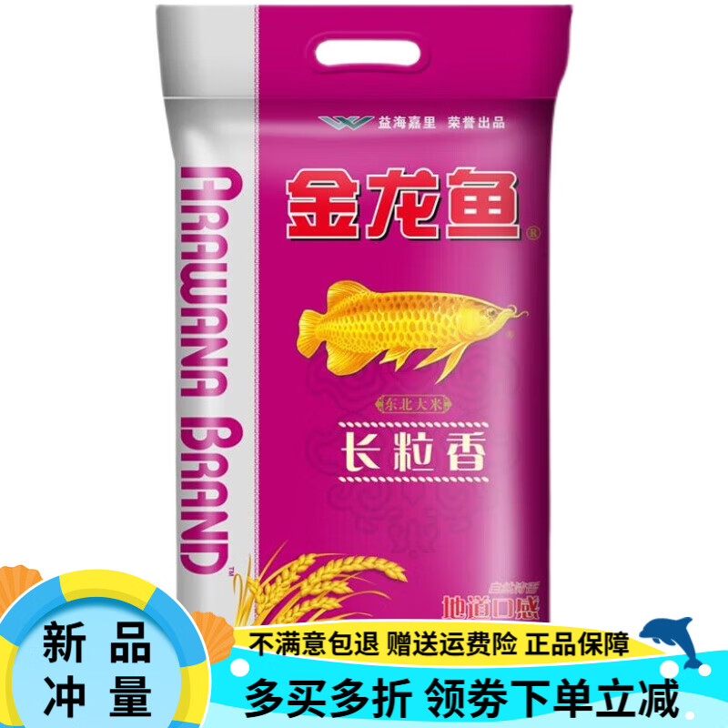 金龙鱼长粒香5kg/10kg（非真空包装）纯正东北大米10/                  20斤